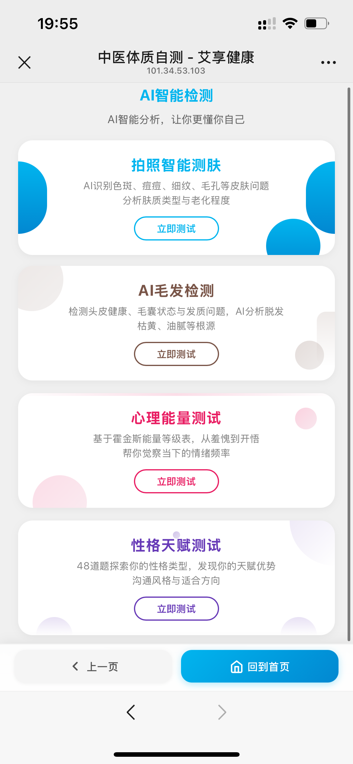 体质测评系统界面