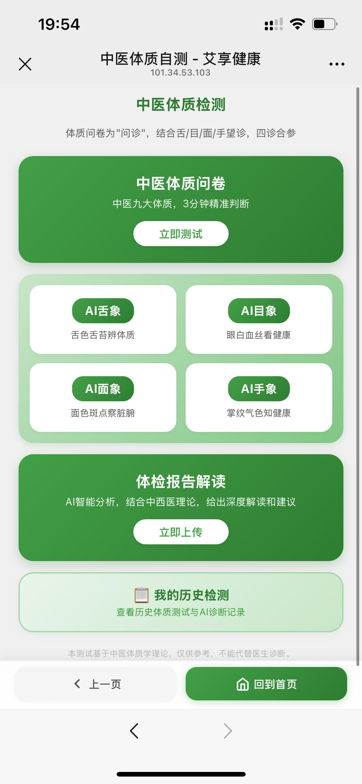 AI 目象检测界面