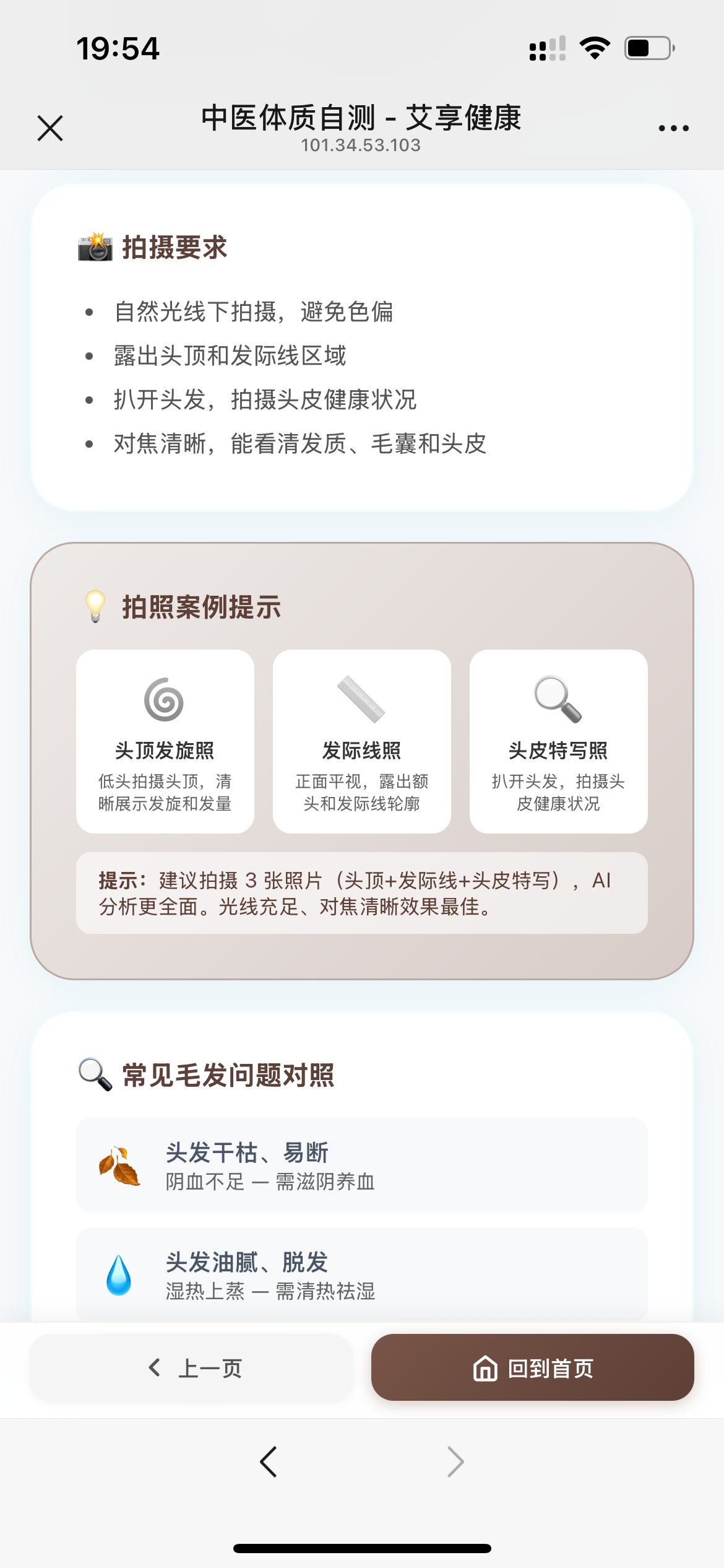 AI 面象辨识界面
