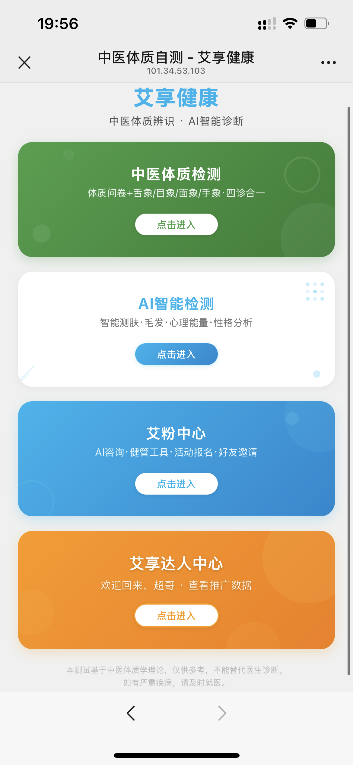 21 天调理计划界面