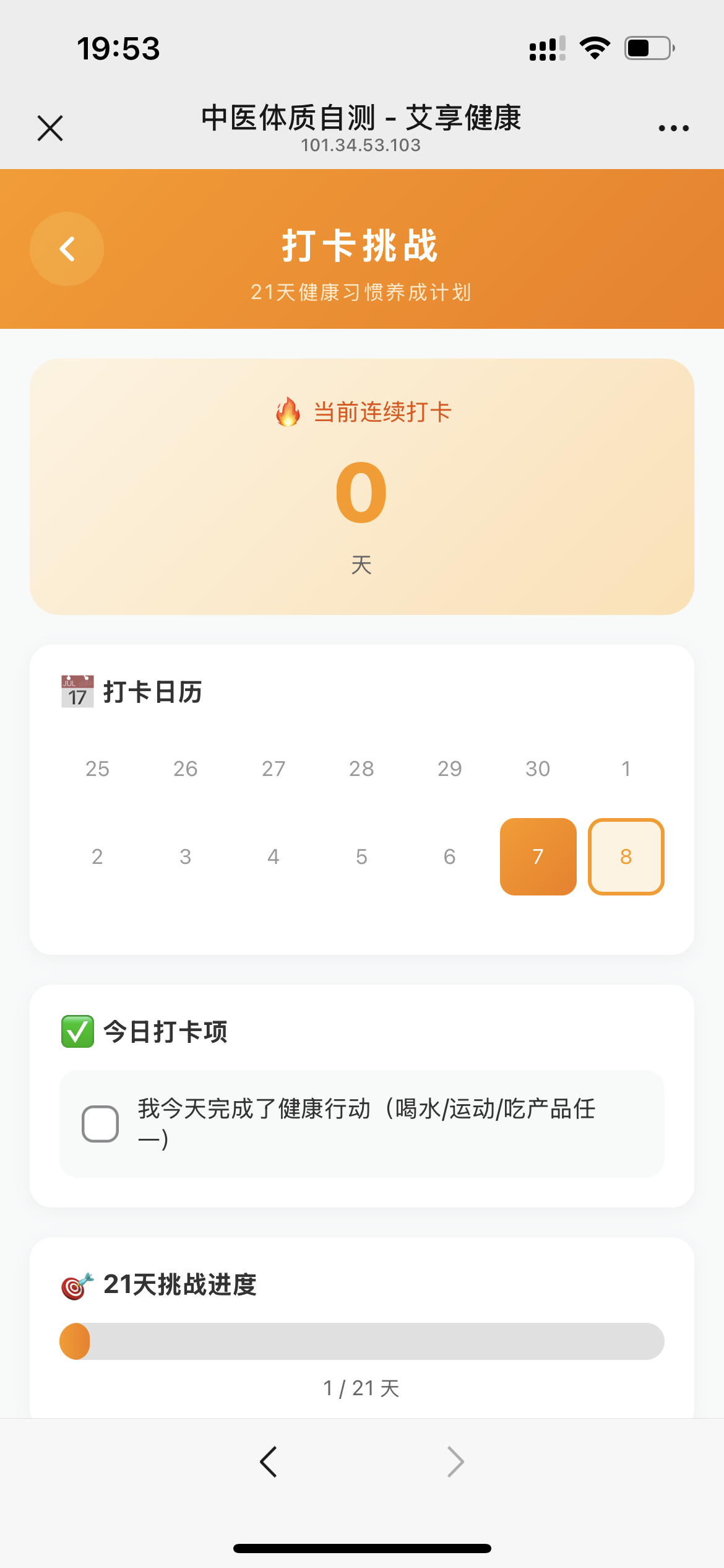 AI 舌象分析界面